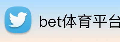 bet体育平台 Logo