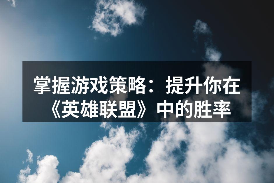 团队配合是胜利的关键